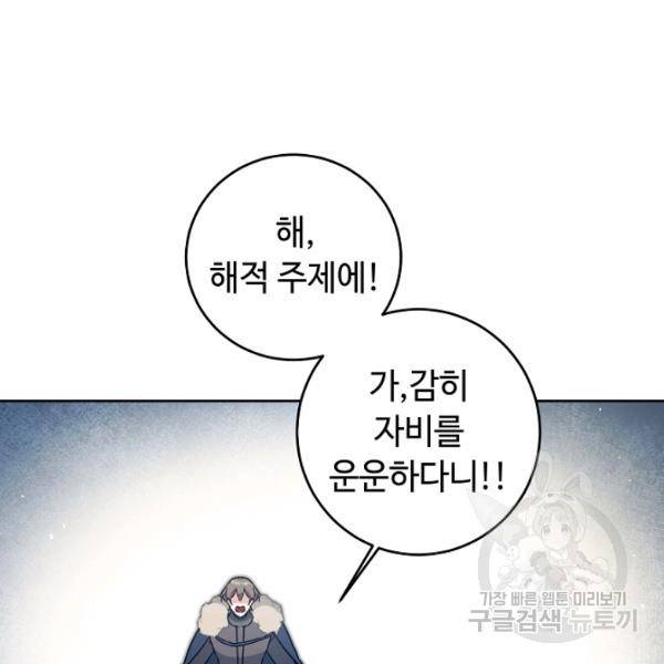소설 속 악녀 황제가 되었다 62화 21