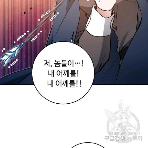 소설 속 악녀 황제가 되었다 62화 29