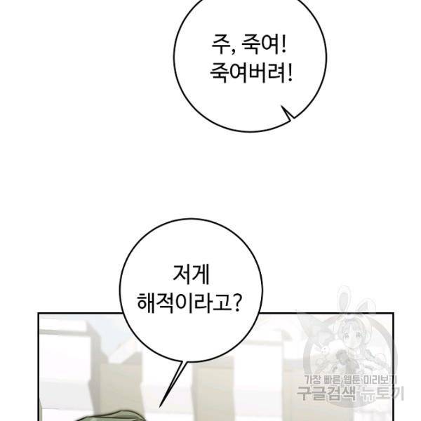소설 속 악녀 황제가 되었다 62화 30