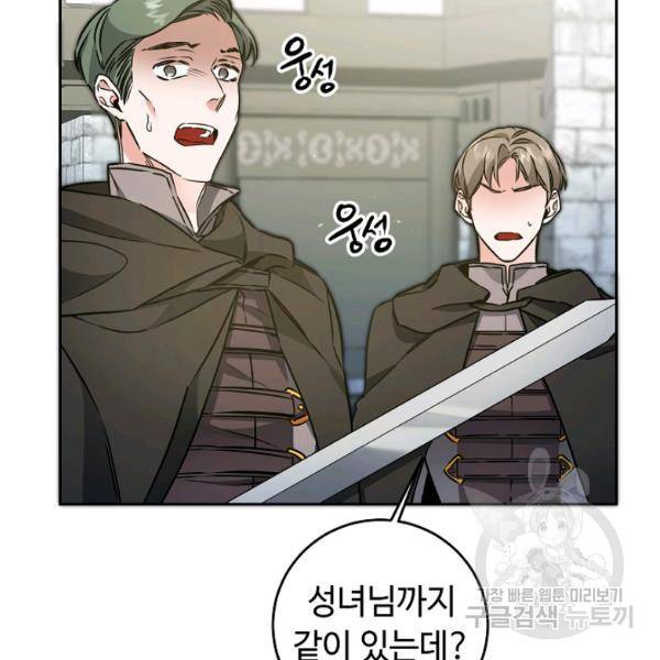 소설 속 악녀 황제가 되었다 62화 31
