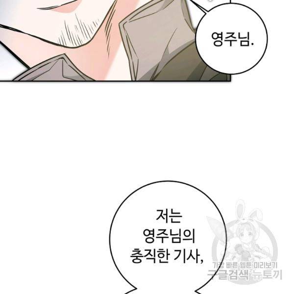 소설 속 악녀 황제가 되었다 62화 38