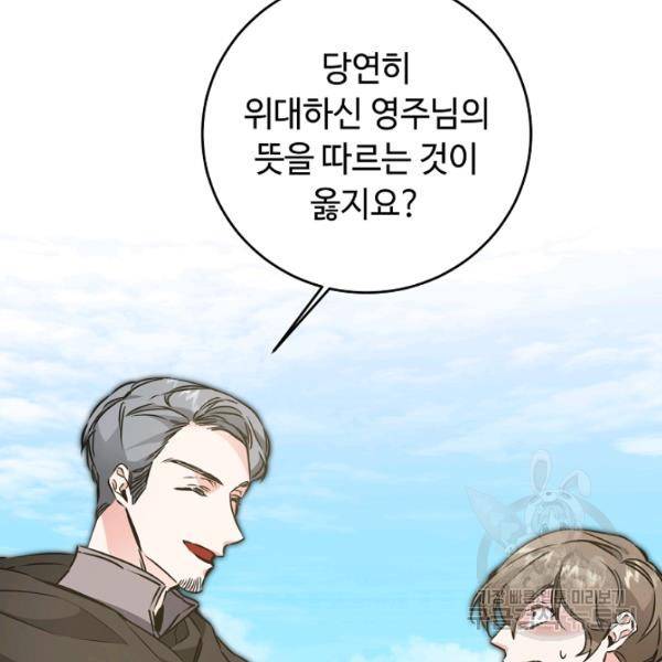 소설 속 악녀 황제가 되었다 62화 39