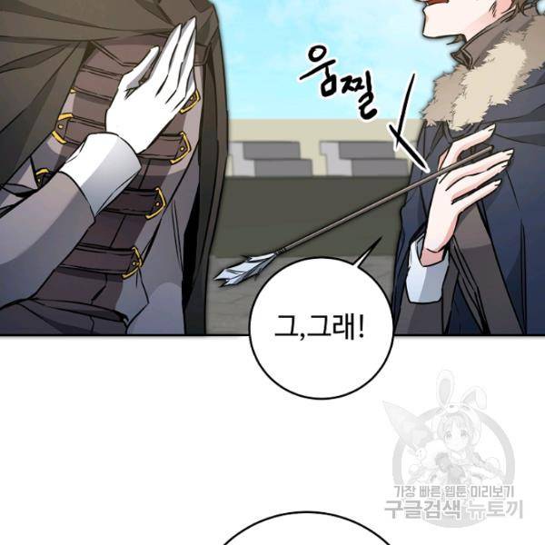 소설 속 악녀 황제가 되었다 62화 40