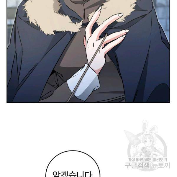 소설 속 악녀 황제가 되었다 62화 42
