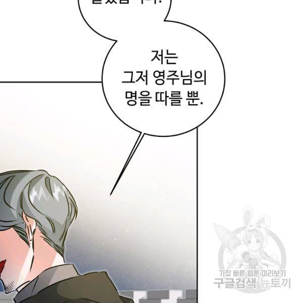 소설 속 악녀 황제가 되었다 62화 43