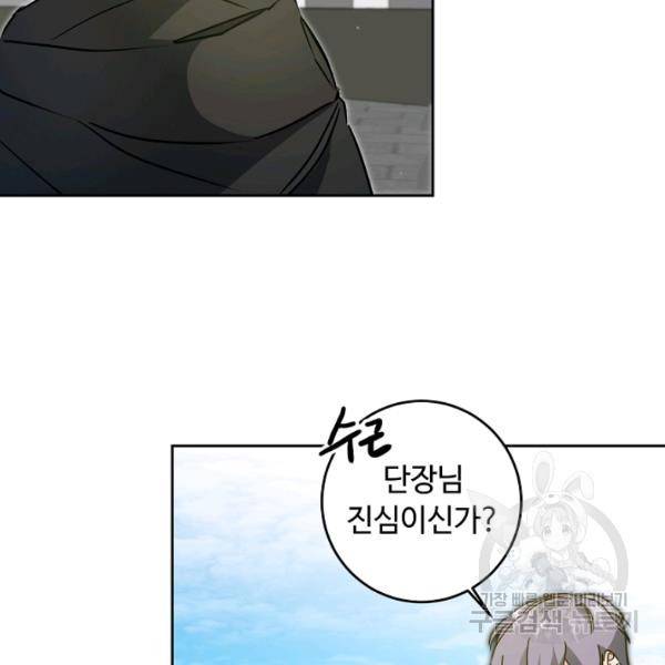 소설 속 악녀 황제가 되었다 62화 44