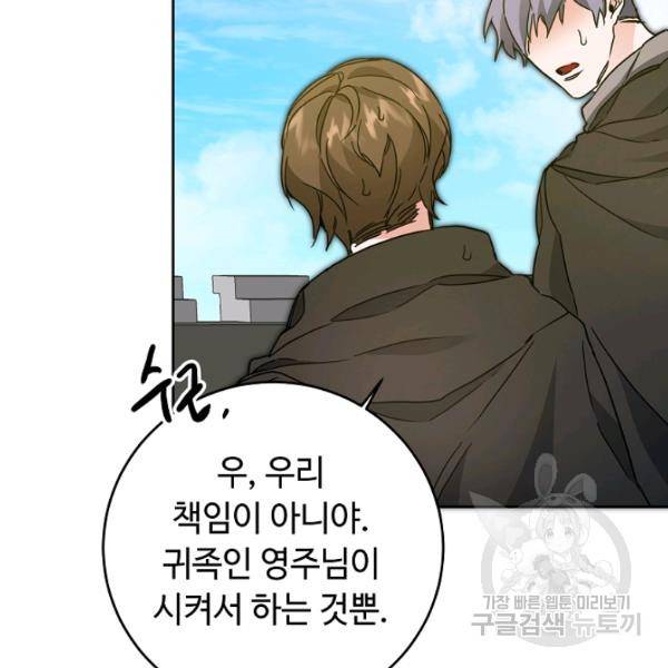 소설 속 악녀 황제가 되었다 62화 45