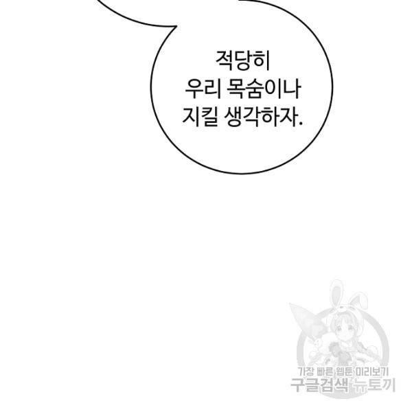 소설 속 악녀 황제가 되었다 62화 46