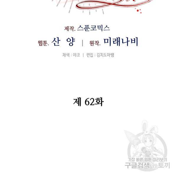 소설 속 악녀 황제가 되었다 62화 48
