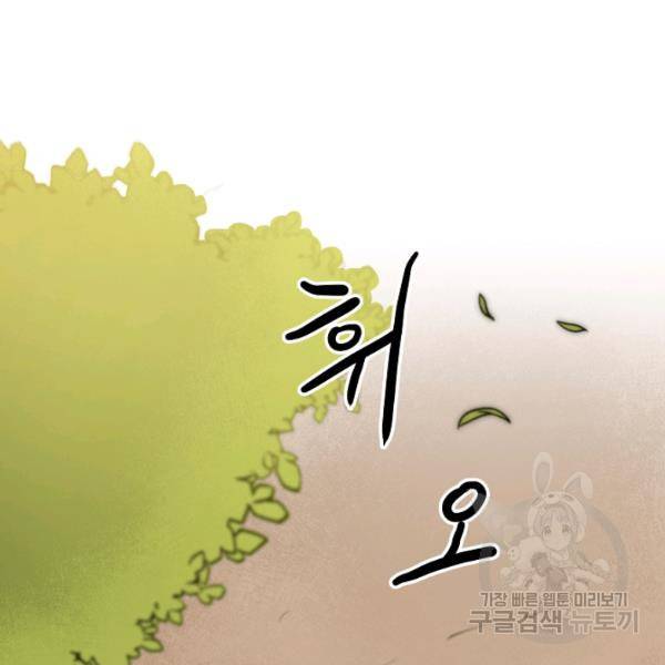 소설 속 악녀 황제가 되었다 62화 49