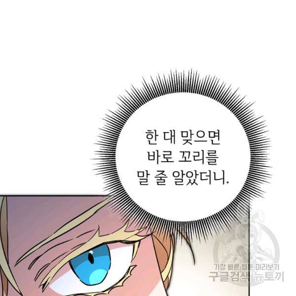 소설 속 악녀 황제가 되었다 62화 51