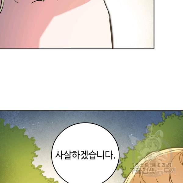 소설 속 악녀 황제가 되었다 62화 52