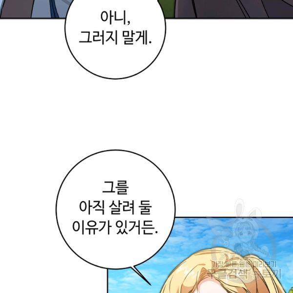 소설 속 악녀 황제가 되었다 62화 54