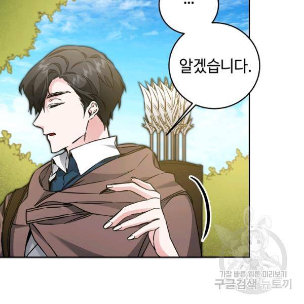 소설 속 악녀 황제가 되었다 62화 56