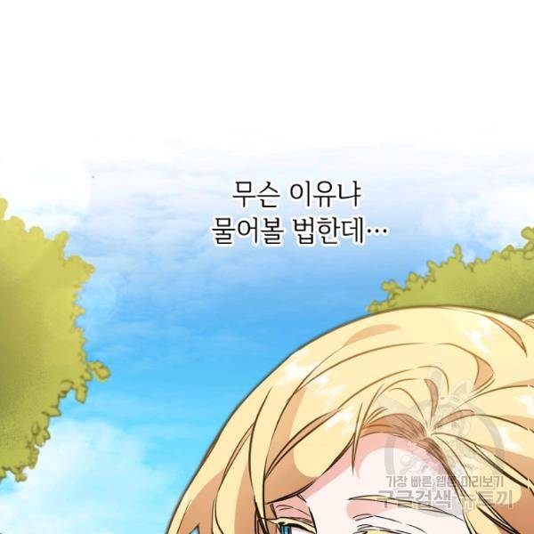 소설 속 악녀 황제가 되었다 62화 57