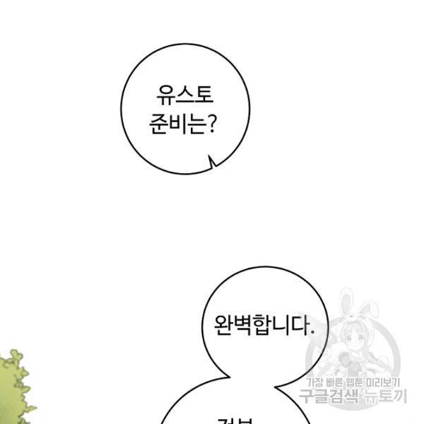 소설 속 악녀 황제가 되었다 62화 60