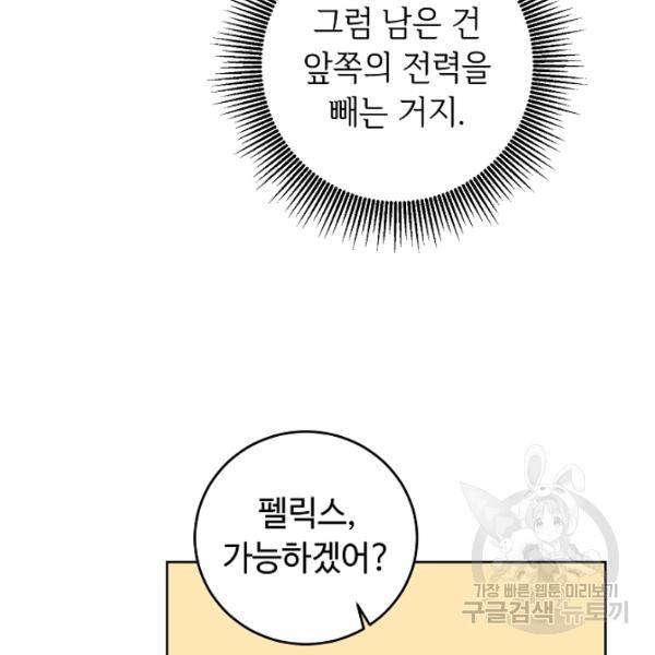 소설 속 악녀 황제가 되었다 62화 63
