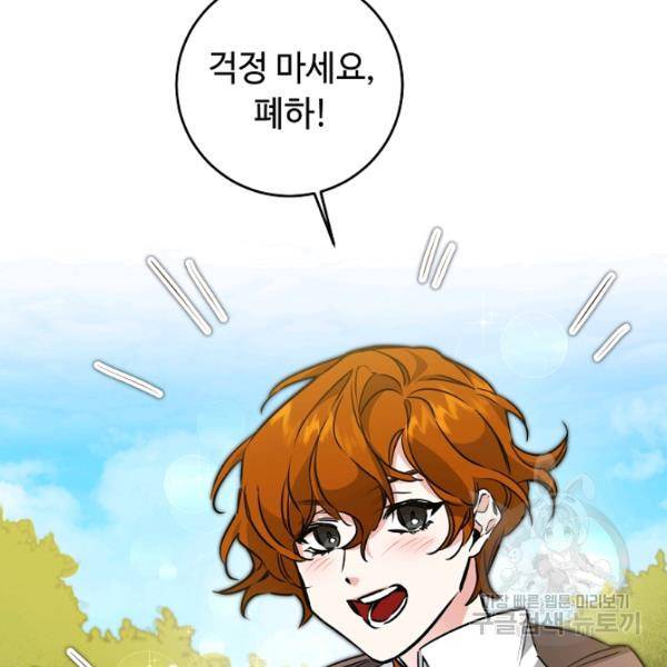 소설 속 악녀 황제가 되었다 62화 65