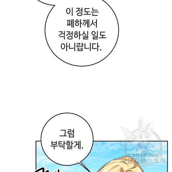 소설 속 악녀 황제가 되었다 62화 67