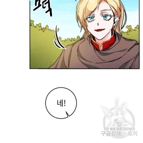 소설 속 악녀 황제가 되었다 62화 68