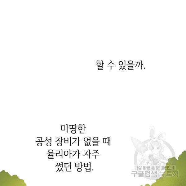 소설 속 악녀 황제가 되었다 62화 69