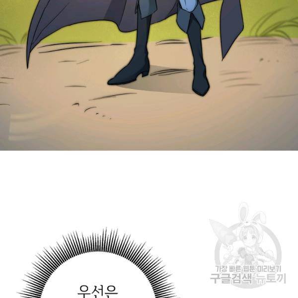 소설 속 악녀 황제가 되었다 62화 71
