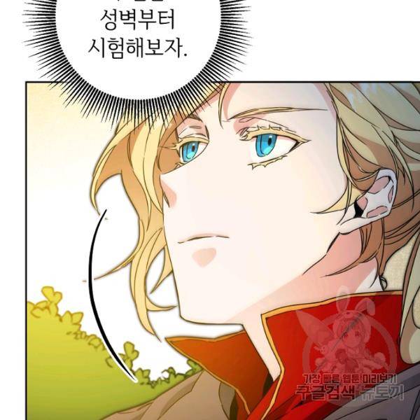 소설 속 악녀 황제가 되었다 62화 72