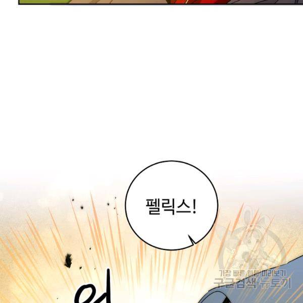 소설 속 악녀 황제가 되었다 62화 73