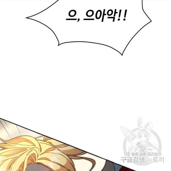 소설 속 악녀 황제가 되었다 62화 85