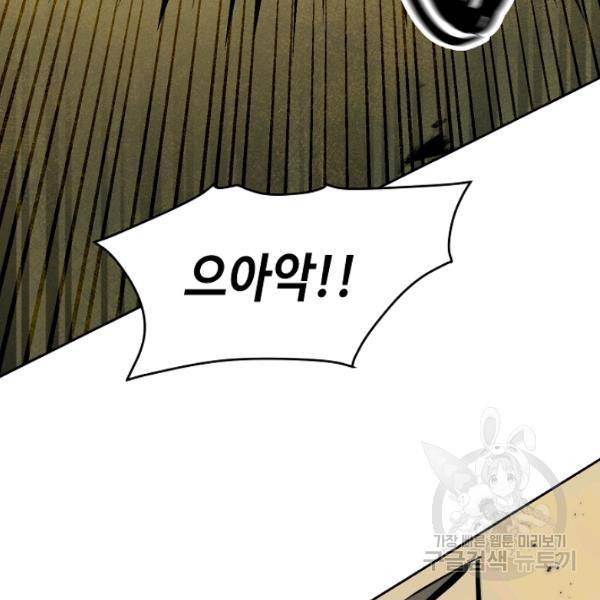 소설 속 악녀 황제가 되었다 62화 91