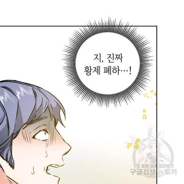 소설 속 악녀 황제가 되었다 62화 94