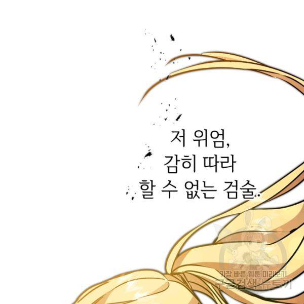 소설 속 악녀 황제가 되었다 62화 96