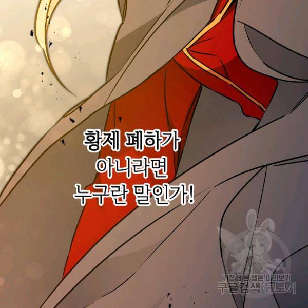 소설 속 악녀 황제가 되었다 62화 98
