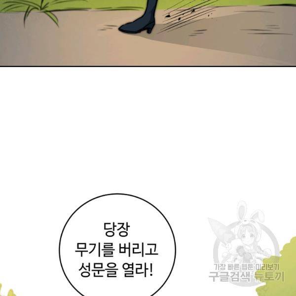 소설 속 악녀 황제가 되었다 62화 101