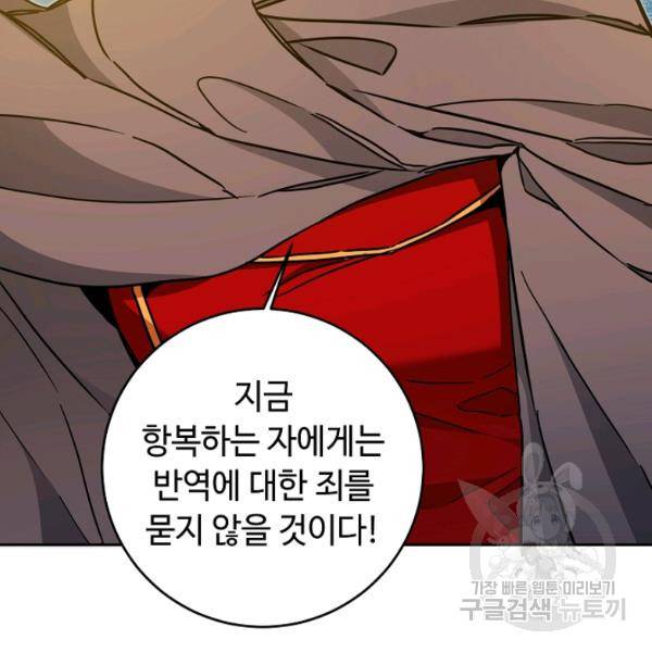 소설 속 악녀 황제가 되었다 62화 103