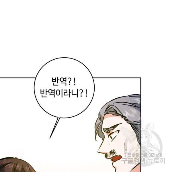 소설 속 악녀 황제가 되었다 62화 104