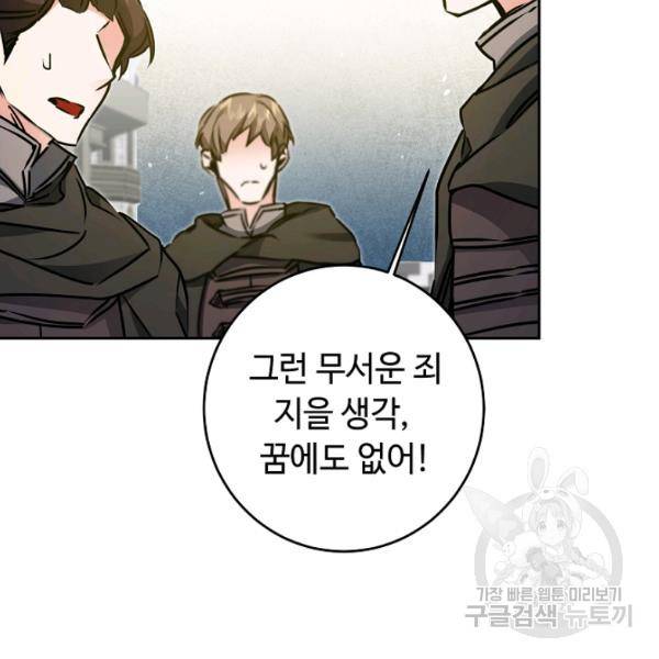 소설 속 악녀 황제가 되었다 62화 105
