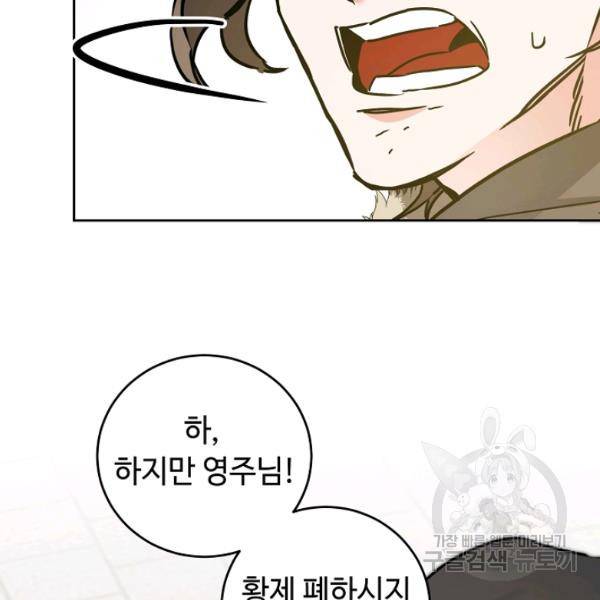 소설 속 악녀 황제가 되었다 62화 107