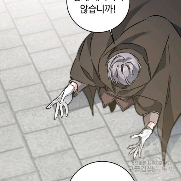소설 속 악녀 황제가 되었다 62화 108