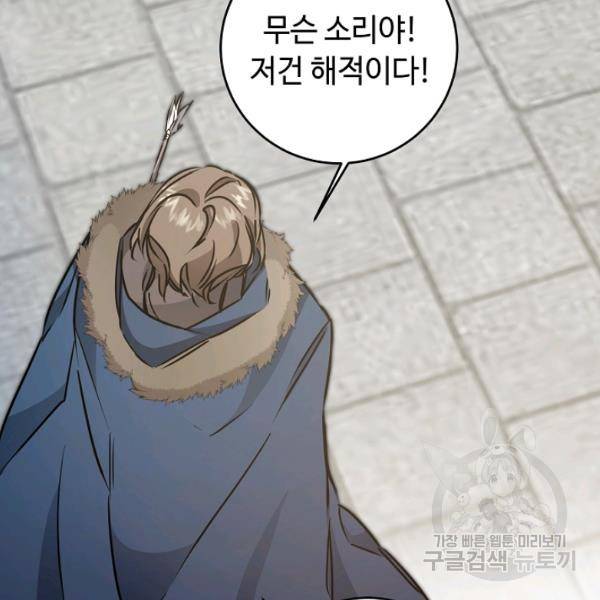 소설 속 악녀 황제가 되었다 62화 109