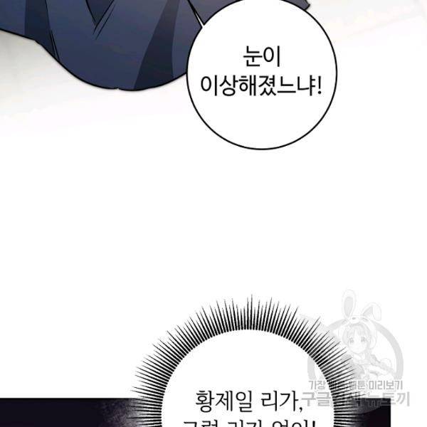 소설 속 악녀 황제가 되었다 62화 110