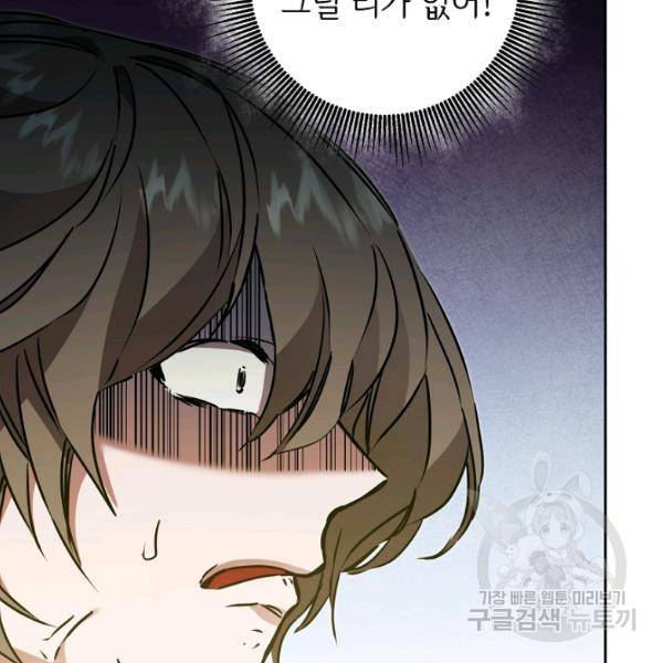 소설 속 악녀 황제가 되었다 62화 111