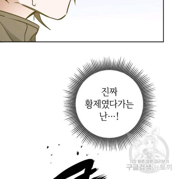소설 속 악녀 황제가 되었다 62화 112