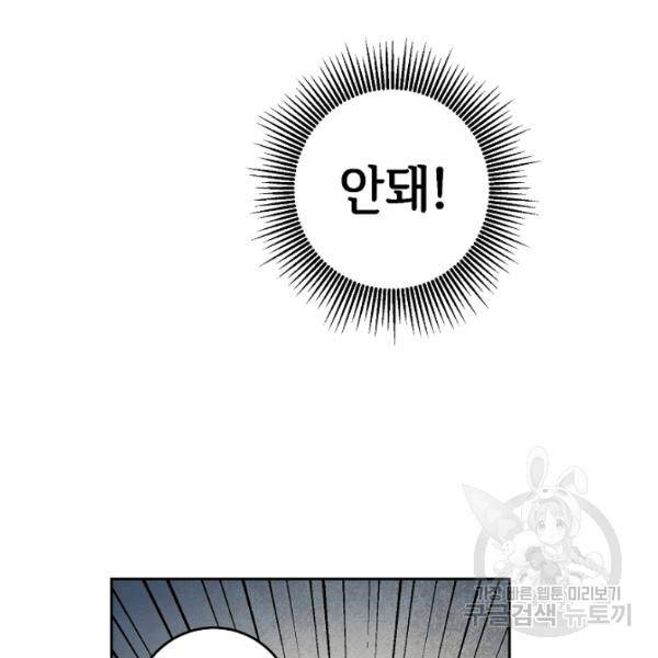 소설 속 악녀 황제가 되었다 62화 114