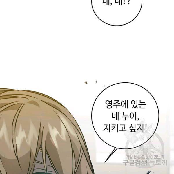 소설 속 악녀 황제가 되었다 62화 116