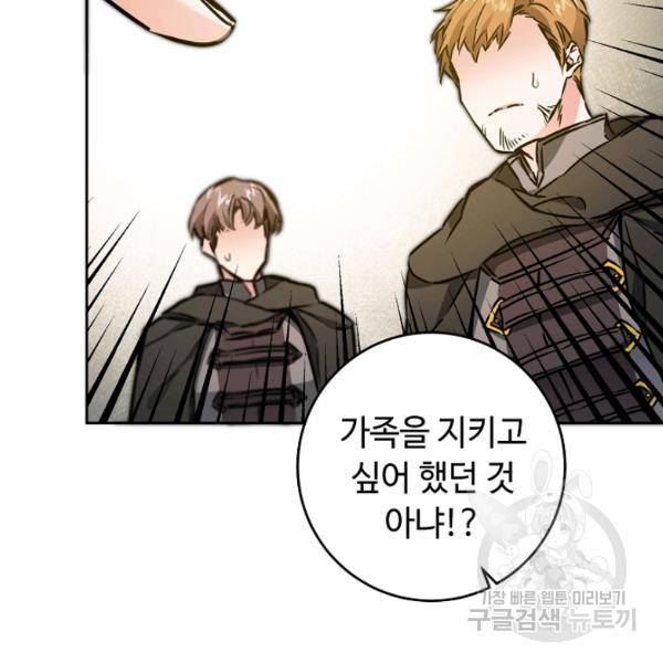 소설 속 악녀 황제가 되었다 62화 119
