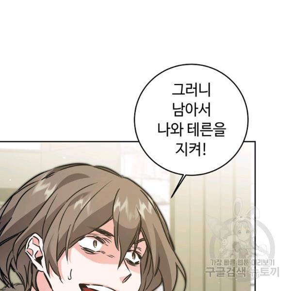소설 속 악녀 황제가 되었다 62화 120