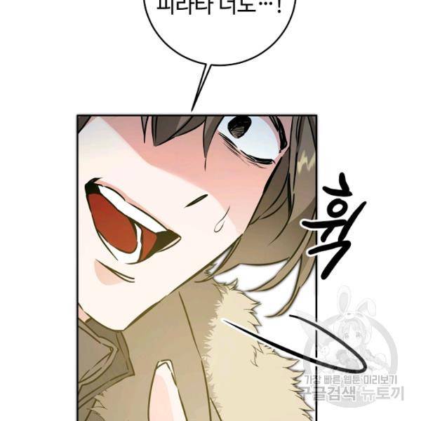 소설 속 악녀 황제가 되었다 62화 124
