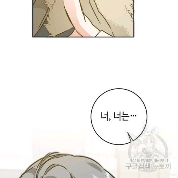 소설 속 악녀 황제가 되었다 62화 125