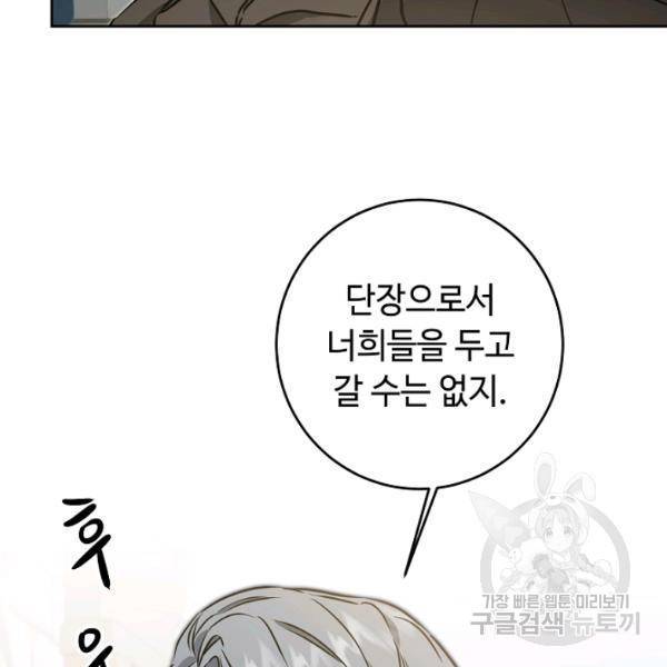 소설 속 악녀 황제가 되었다 62화 129